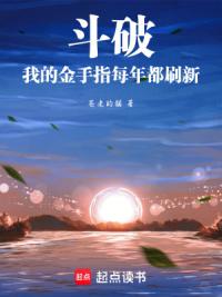 斗破：我的金手指每年都刷新