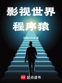 影视世界程序猿